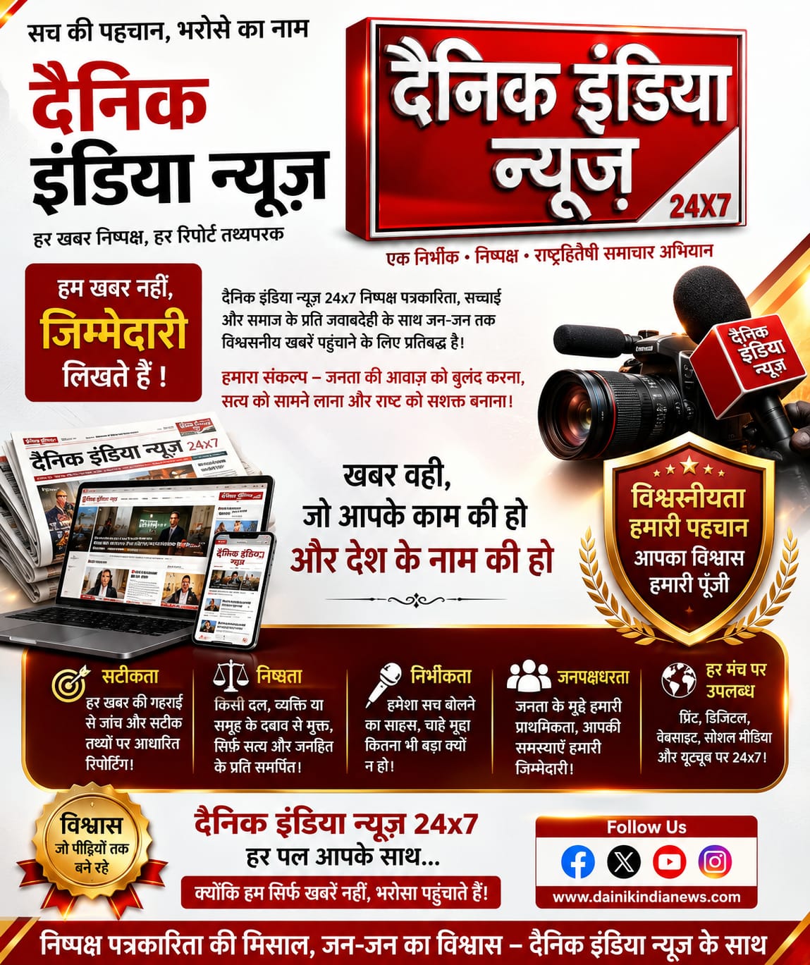 Dainik India News Revised Logo