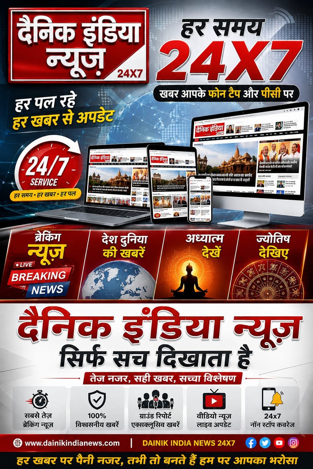 दैनिक इंडिया न्यूज़ 