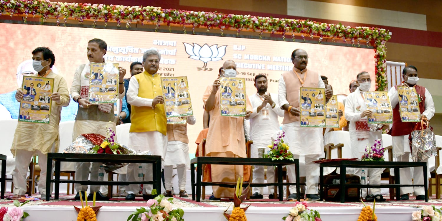 मुख्यमंत्री ने वाराणसी में भारतीय जनता पार्टी अनुसूचित जाति मोर्चा की राष्ट्रीय कार्यकारिणी बैठक के समापन सत्र को सम्बोधित किया