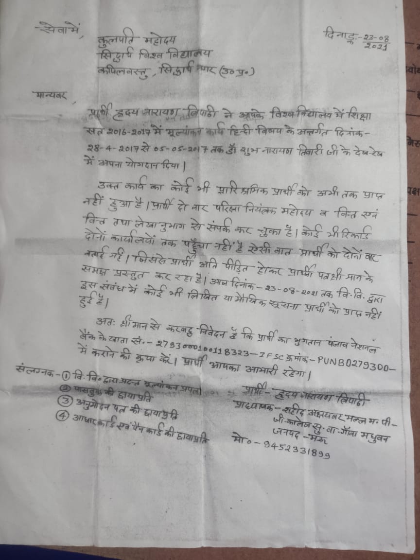 सिद्धार्थ विश्वविद्यालय ने सत्र 2016-17 के मूल्यांकन कार्य के पारिश्रमिक का अब तक नहीं किया भुगतान