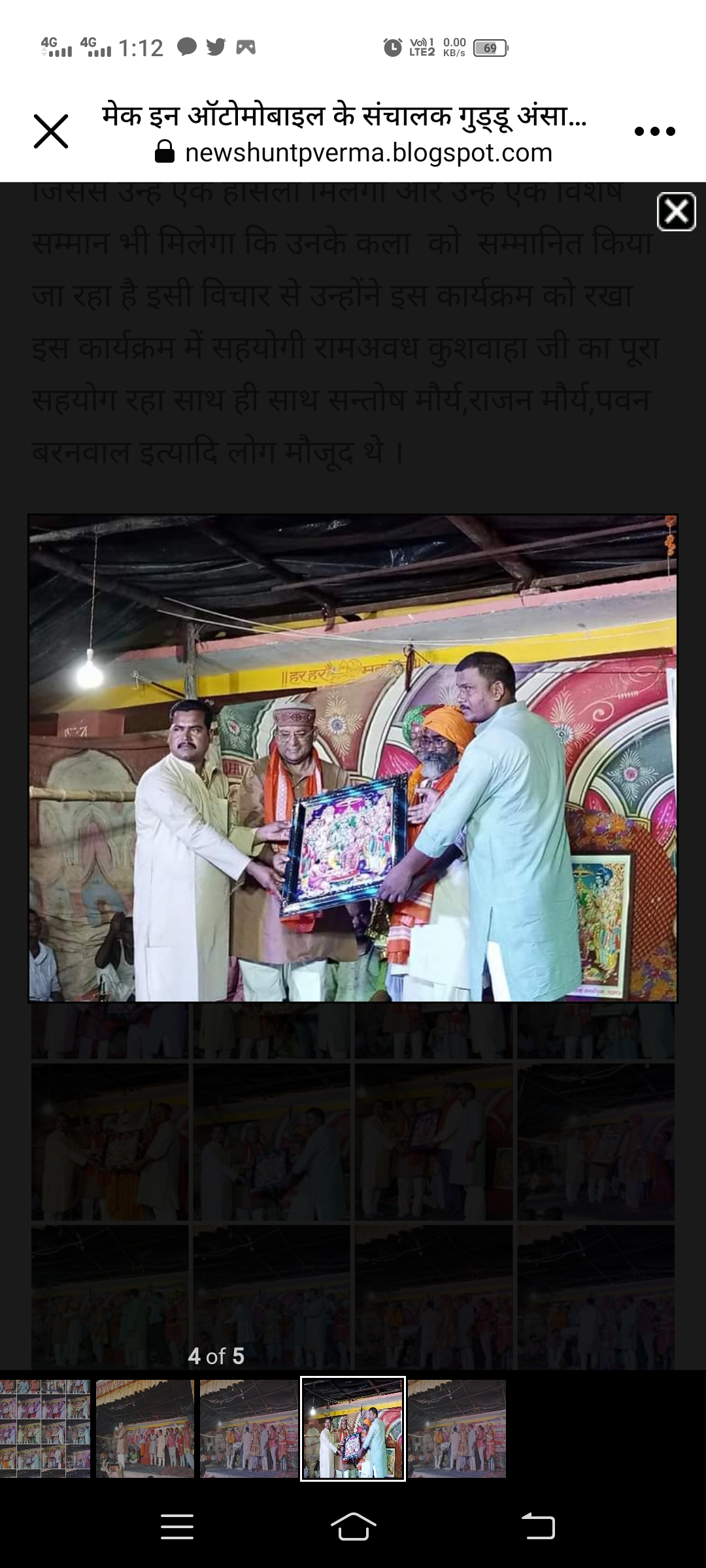 मेक इन ऑटोमोबाइल के संचालक गुड्डू अंसारी ने रामलीला समिति के वरिष्ठ कार्यकर्ताओं को किया सम्मानित