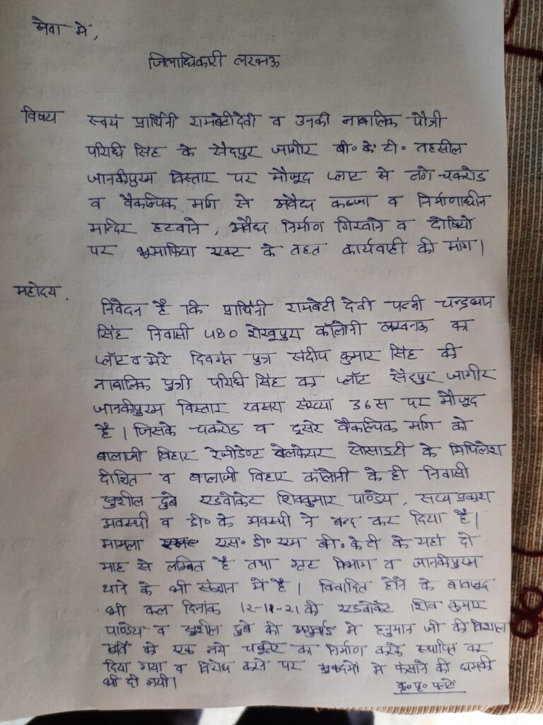 बजरंगबली ने रोका फौजी का रास्ता