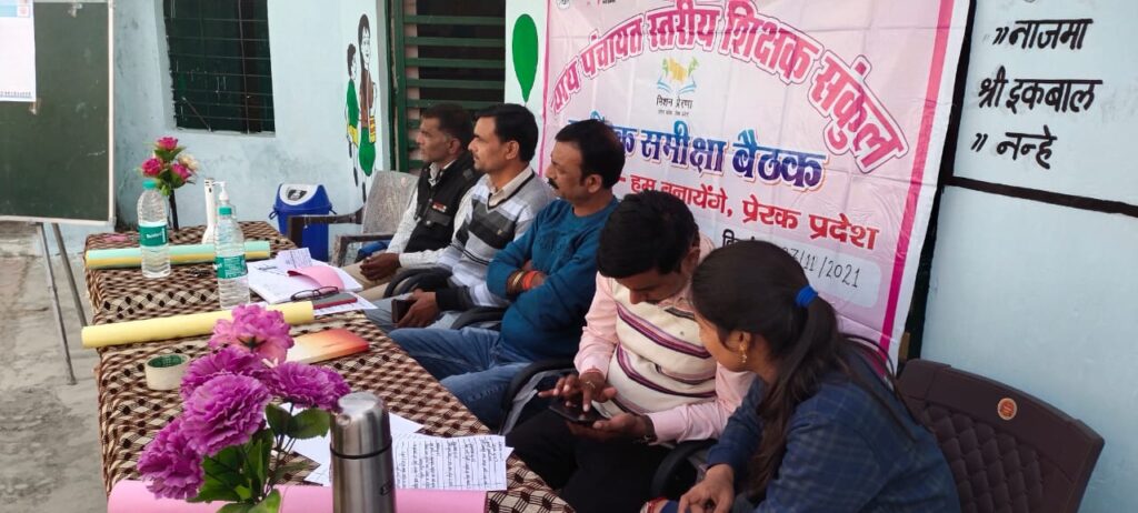न्याय पंचायत स्तरीय शिक्षक संकुल मासिक समीक्षा बैठक संपन्न