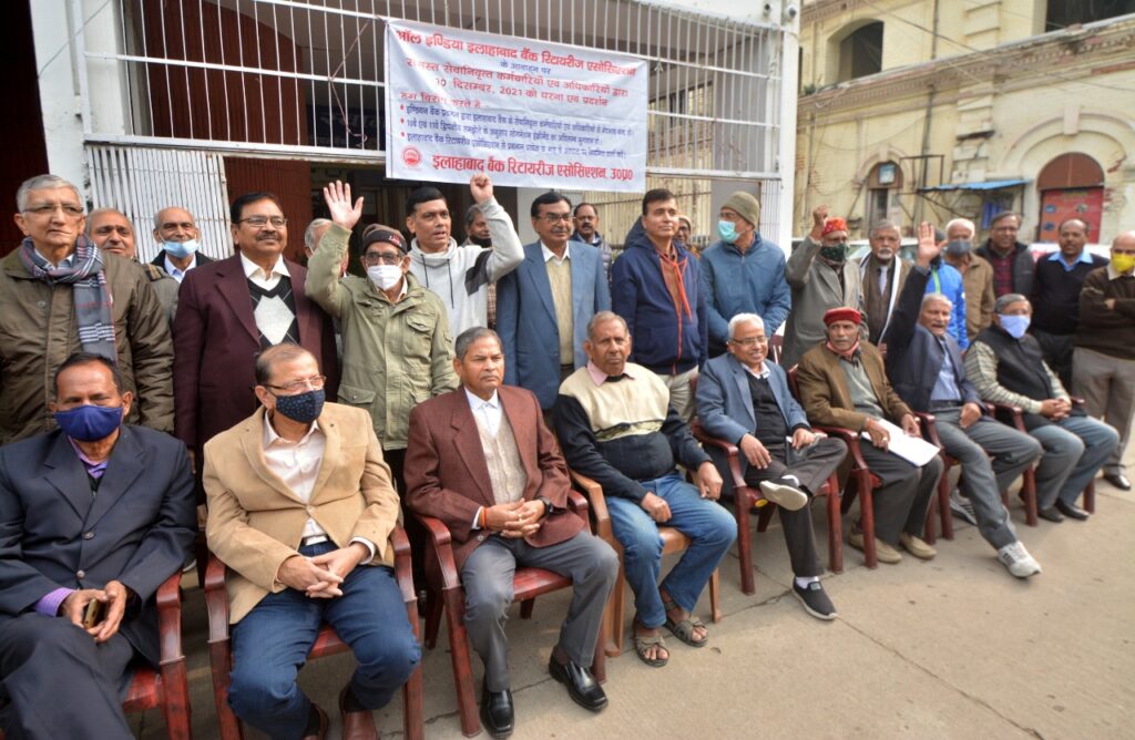 अपनी मांगों को लेकर ऑल इंडिया इलाहाबाद बैंक रिटायरीज एसोसिएशन ने दिया धरना