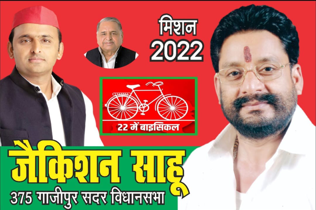 साहू के नामांकन से सपा में खुशी की लहर