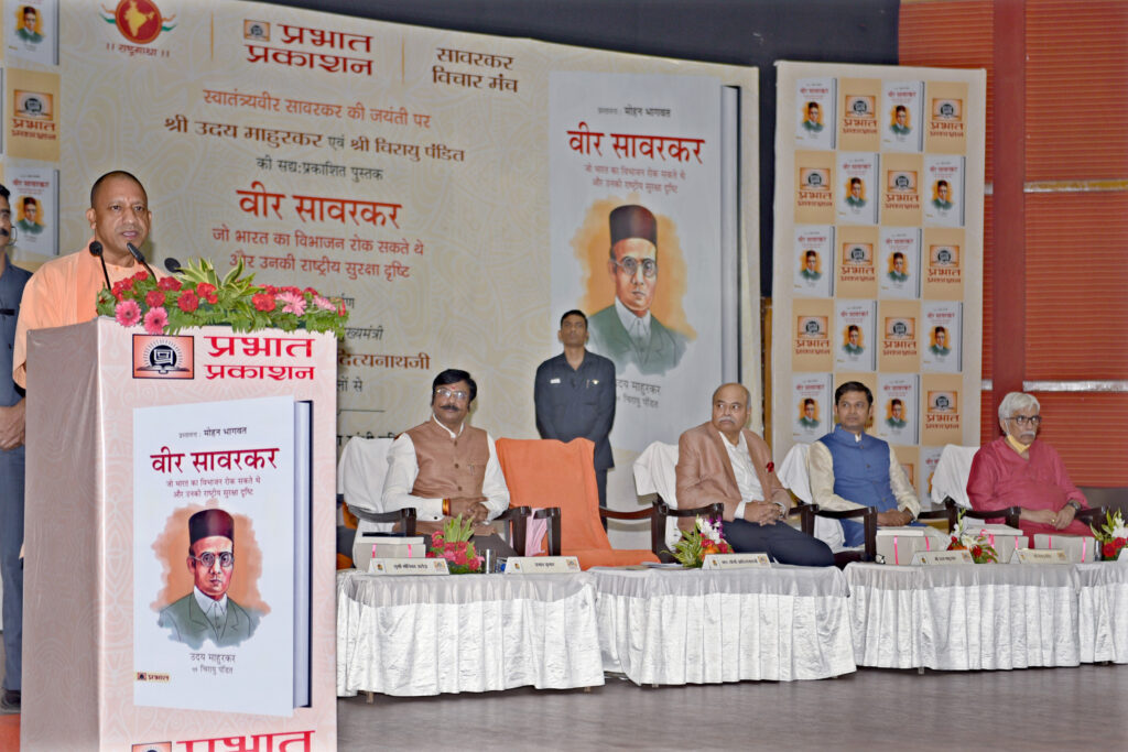 वीर सावरकर की 140वीं जयन्ती पर उनकी राष्ट्रीय सुरक्षा दृष्टि’ पुस्तक का लोकार्पण