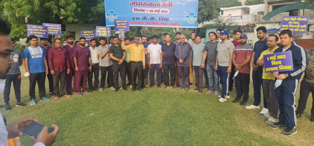 विश्व अस्थमा दिवस पर जागरूकता रैली निकाल कर लोगों को किया जागरूक