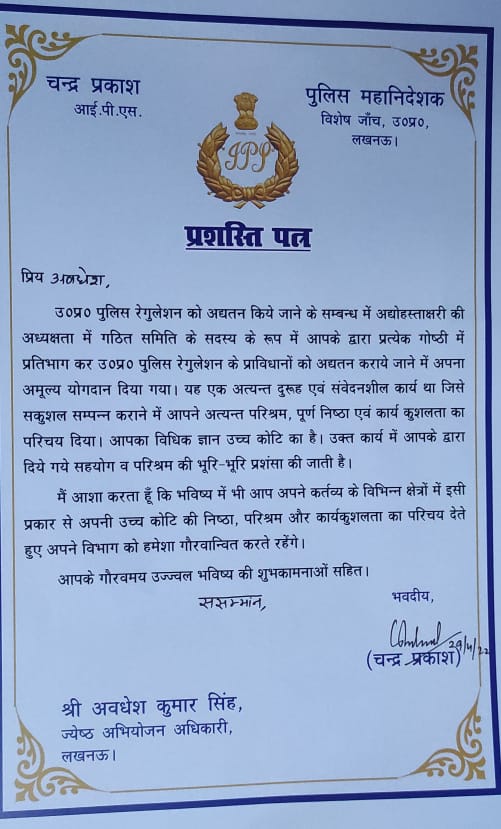 <em>सराहनीय कार्यों के लिए पुलिस अधिकारी को डीजीपी प्रशस्ति पत्र</em>