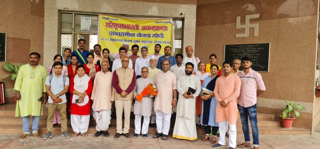 संस्कृतभारती अवधप्रान्त की द्विदिवसीय प्रान्त समीक्षा गोष्ठी का सफल आयोजन