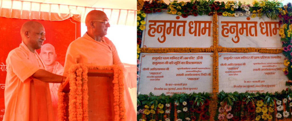 हनुमंत धाम मन्दिर में प्राण-प्रतिष्ठा समारोह में सम्मिलित हुए:सीएम योगी