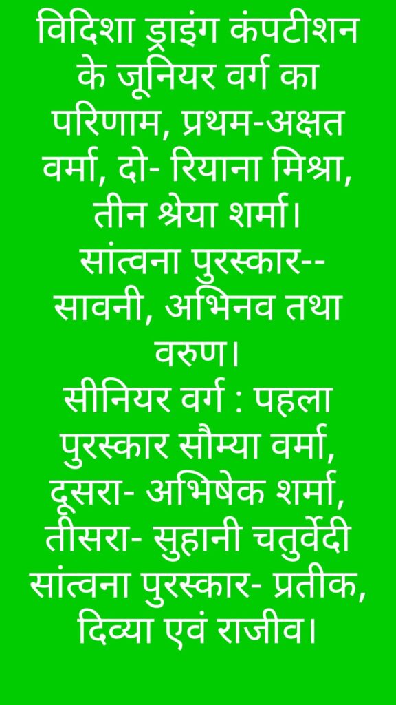 विदिशा ट्रस्ट द्वारा लगातार ग्यारहवें वर्ष 5 से 16 वर्ष की आयु के मध्य के बच्चों के लिए "वाइब्रेट विदिशा" चित्रकला प्रतियोगिता का आयोजन