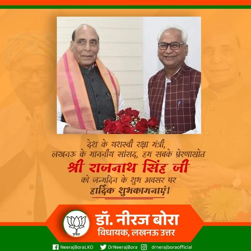रक्षा मंत्री श्री राजनाथ सिंह को पीएम मोदी,अमित शाह, जेपी सिंह , ब्रजेश पाठक, मुकेश शर्मा समेत कई नेताओं ने जन्मदिन की दी बधाई-शुभकामनाएं