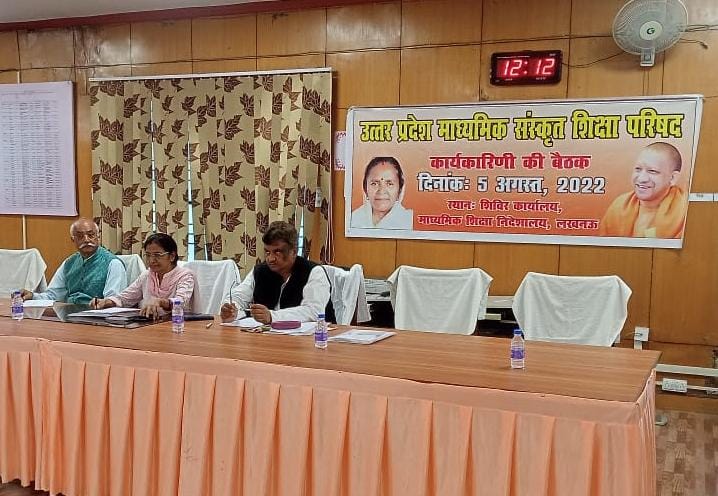 संस्कृत शिक्षा परिषद की कार्यकारिणी सम्पन्न