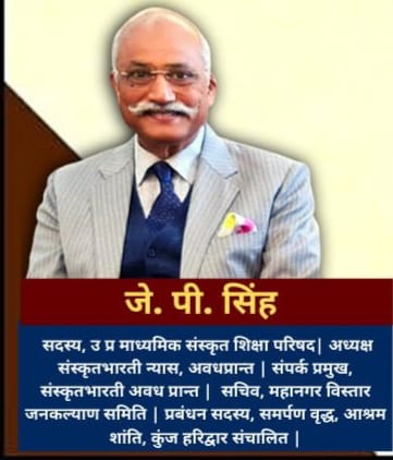 रक्षाबंधन के पावन पर्व पर प्रदेशवासियों को हार्दिक बधाई व शुभकामनाएं-जेपी सिंह