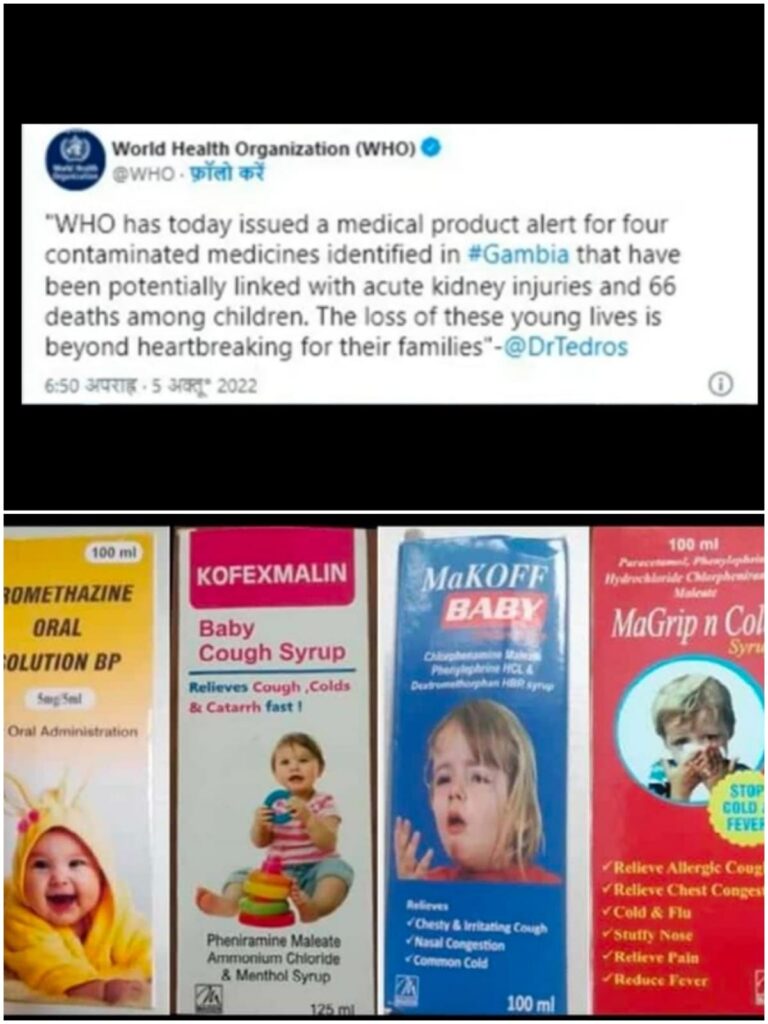 WHO का दावा: भारत में बने खांसी के सिरप पीने से गांबिया में 66 बच्चों की मौत, देश में सप्लाई नहीं करती कंपनी