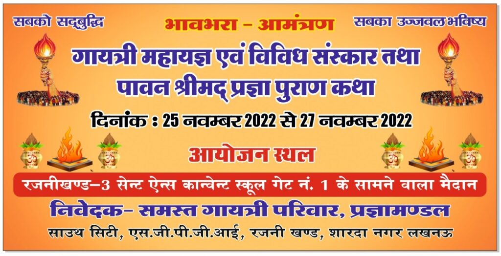 तीन दिवसीय 15 वां गायत्री महायज्ञ आयोजन 25 नवंबर से