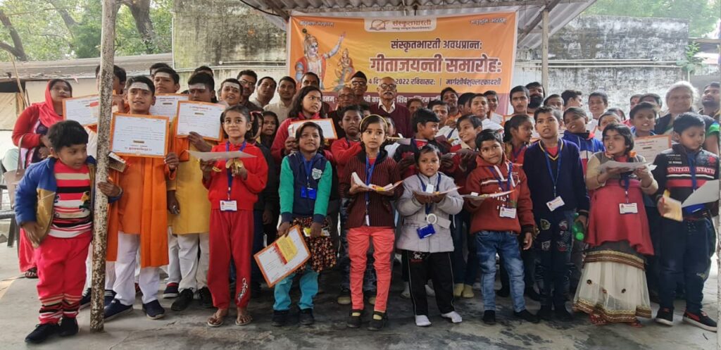 संस्कृतभारती द्वारा गीता जयंती के अवसर पर उल्लासपूर्ण आयोजन - जे पी सिंह