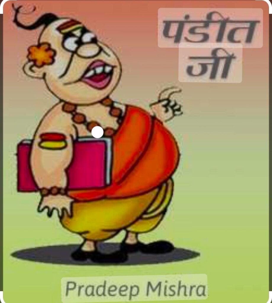 पं. प्रदीप मिश्रा के व्यंग्य से गायत्री परिवार के लाखों कार्यकर्ताओ में  आक्रोश