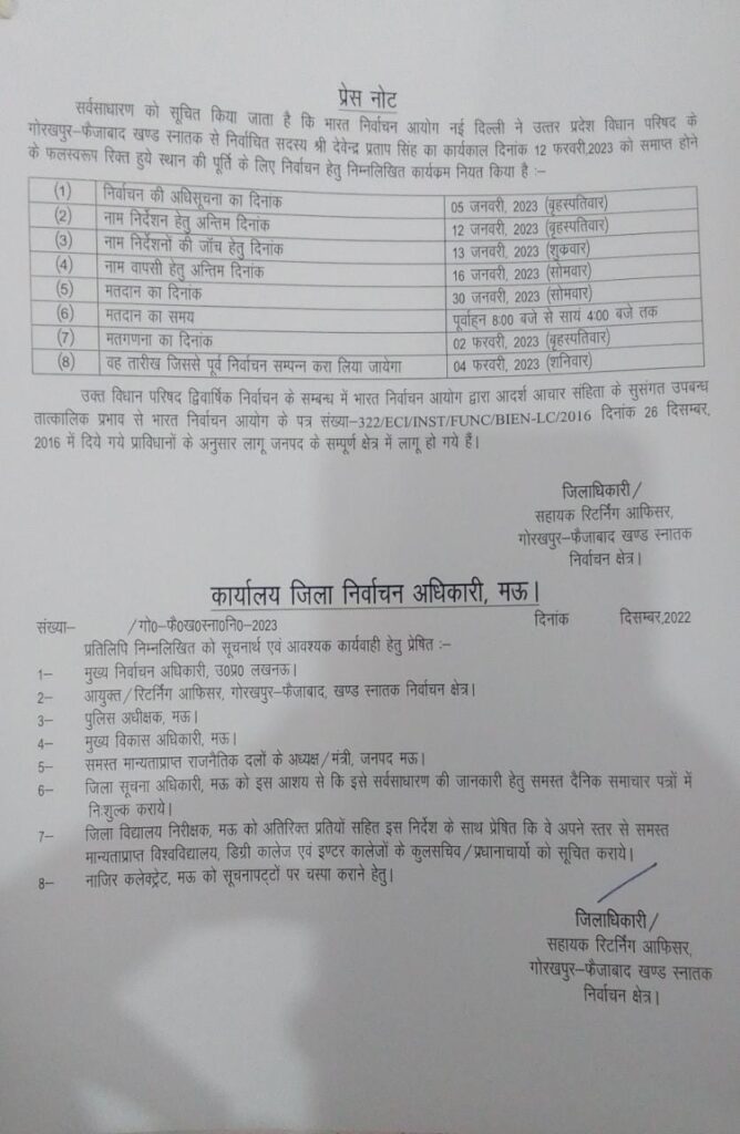 गोरखपुर- फैजाबाद खंड स्नातक से विधान परिषद सदस्यता हेतु निर्वाचन सम्बन्धी तिथियां जारी,