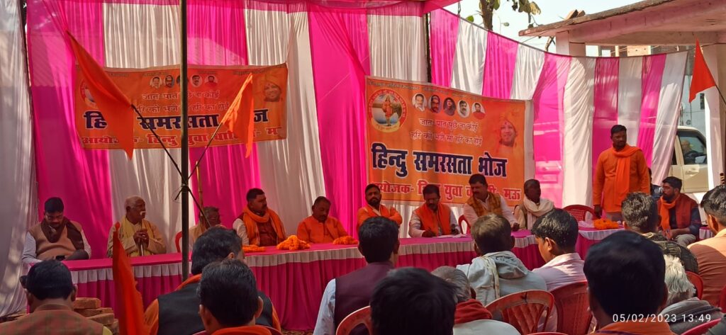 समरसता भोज का आयोजन कर दिया एकजुटता का परिचय