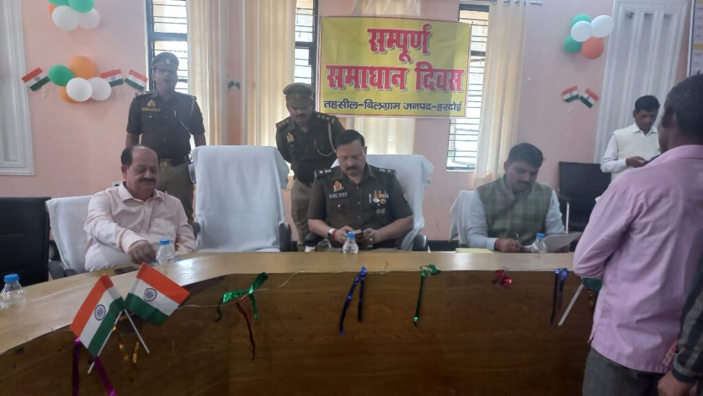 <em>हरदोई तहसील बिलग्राम में आयोजित हुआ सम्पूर्ण समाधान दिवस</em>