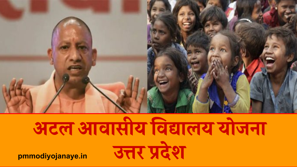 मंडलायुक्त स्तर की समिति करेगी अटल आवासीय विद्यालय के पात्र बच्चों की मैपिंग