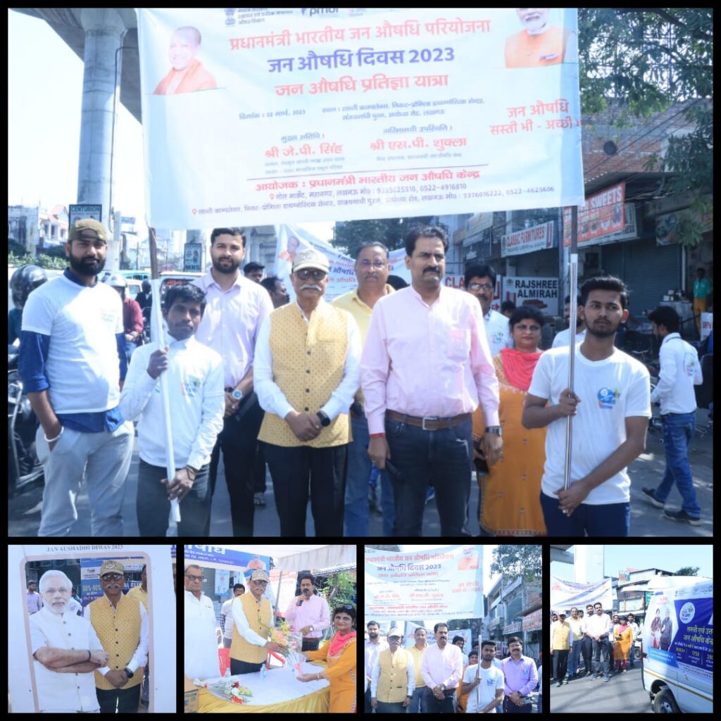 <em>जन औषधि केंद्र को बढ़ावा देने के लिए जन जागरूकता रैली निकाली</em>