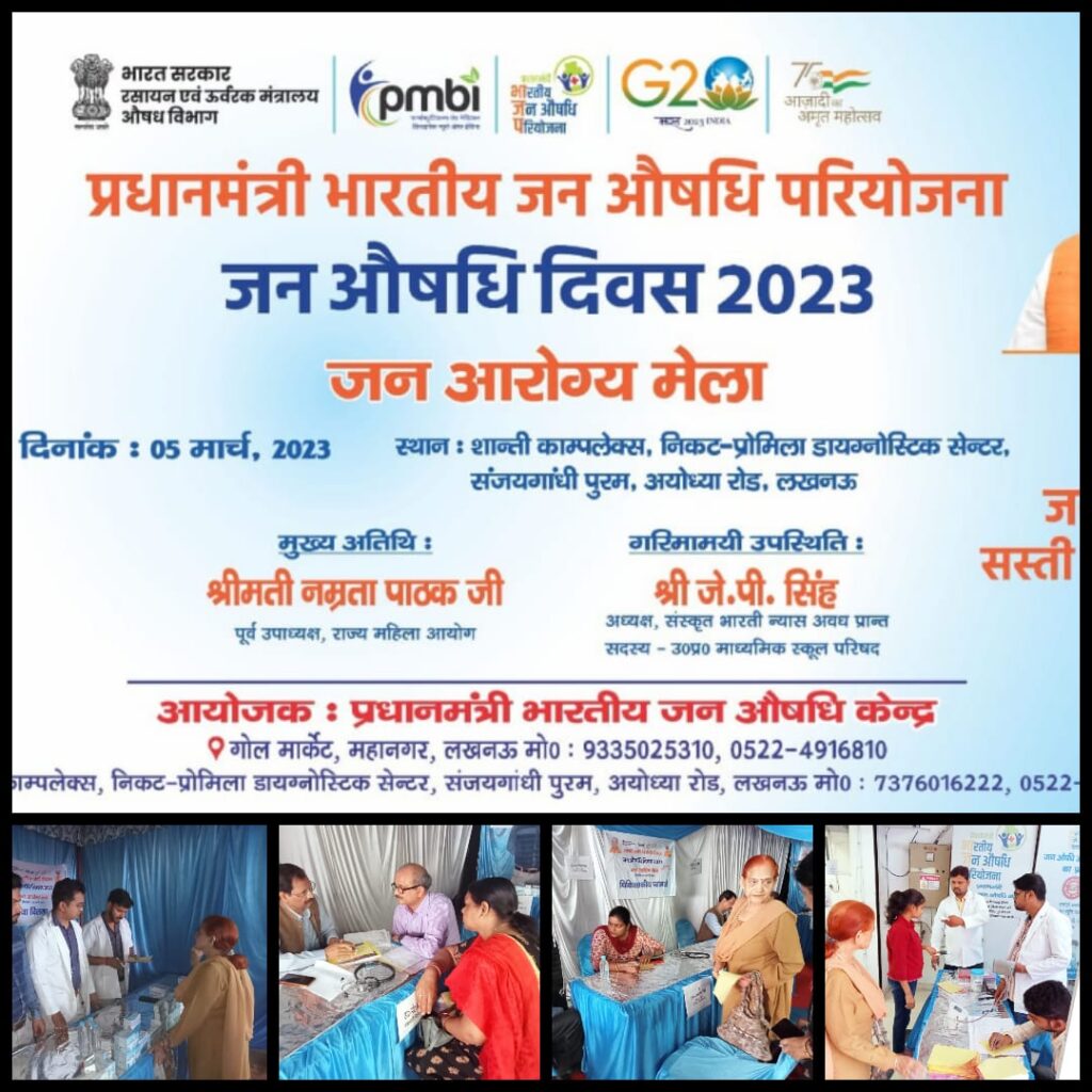 <em>मुख्य अतिथि श्रीमती नम्रता पाठक व विशिष्ट अतिथि श्री जे पी सिंह द्वारा प्रधान मंत्री जन औषधि योजना के निशुल्क चिकित्सीय परामर्श व औषधि वितरण शिविर का उद्घाटन सम्पन्न</em>