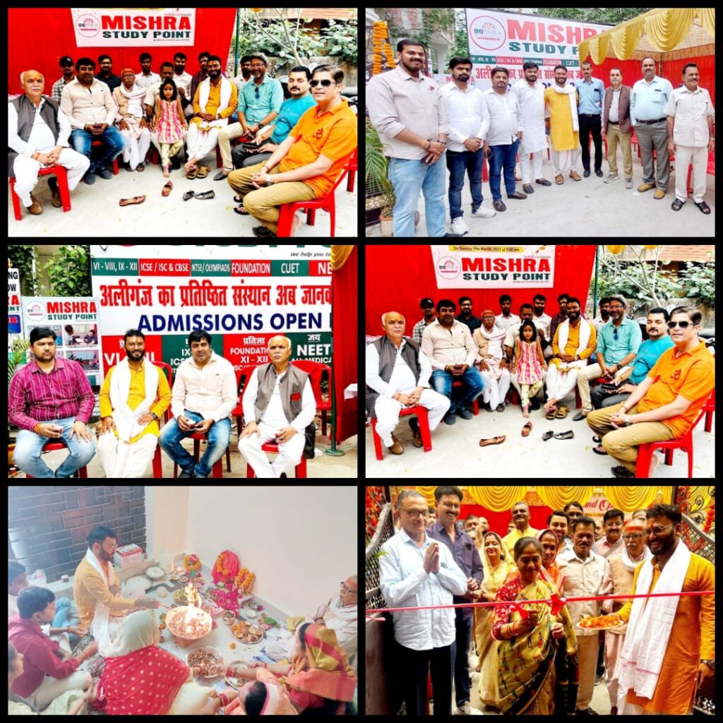 मिश्रा स्टडी प्वाइंट की जानकीपुरम सेक्टर आई स्थित द्वितीय ब्रांच का उद्घाटन समारोह धूमधाम से मनाया गया