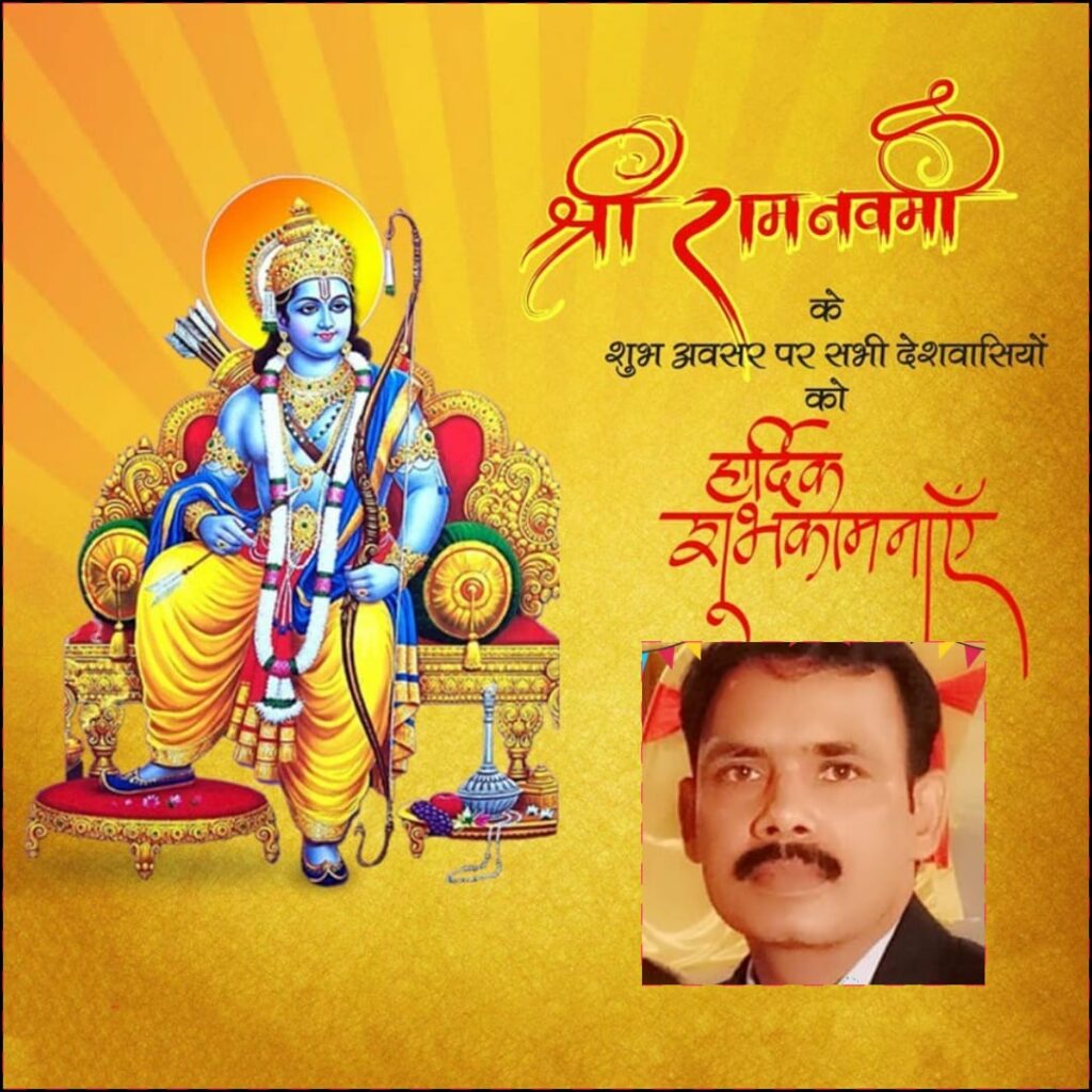 नवरात्र एवम भगवान श्रीराम के पावन जन्मदिन श्री रामनवमी की प्रदेशवासियों को हार्दिक बधाई एवं शुभकामनाएं-हरिंद्र सिंह