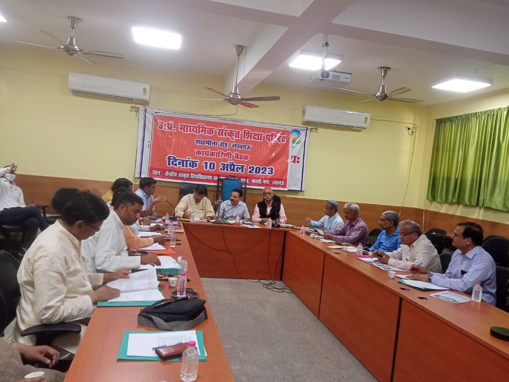 Important executive meeting of Uttar Pradesh Madhyamik Sanskrit Shiksha Parishad held for session 2023-24 - JP Singh