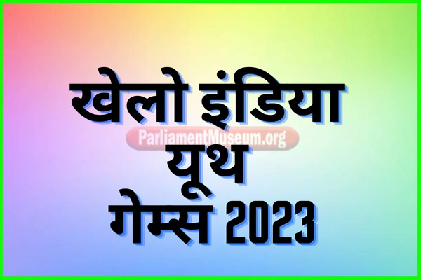 <strong>मई में यूपी करेगा ‘‘खेलो इंडिया यूनिवर्सिटी गेम्स 2022’’ का आयोजन</strong>