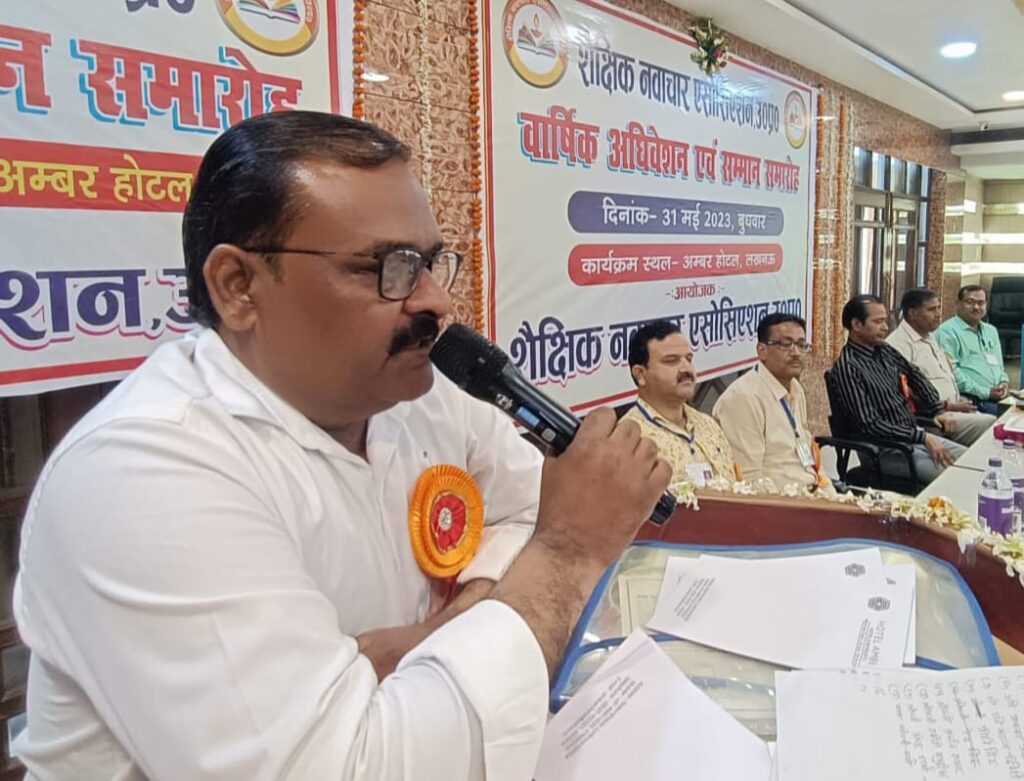 उ.प्र. शैक्षिक नवाचार एसोसिएशन का वार्षिक अधिवेशन व सम्मान समारोह सम्पन्न