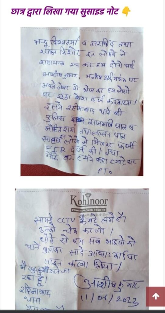 शर्मशार हुई खाकी, UPSC की तैयारी कर रहे युवक ने की आत्महत्या