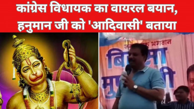"आदिवासी थे भगवान हनुमान जी", भाजपा का तगड़ा पलटवार