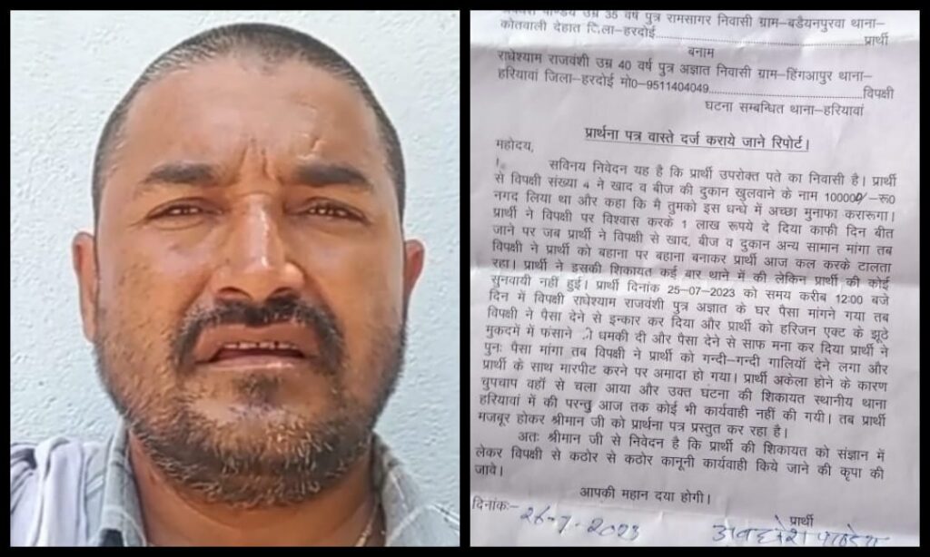 हरदोई में किसान से दलाल ने खाद बीज की दुकान खुलवाने के नाम पर ₹100000 की ठगी की