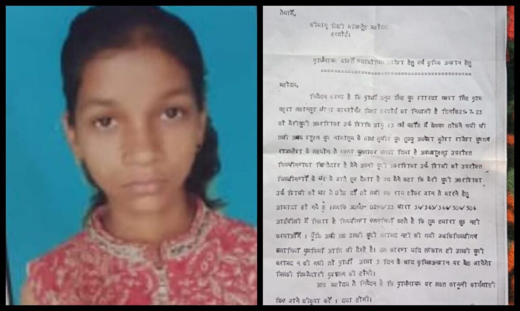 हरदोई पुत्री अकरशइका उर्फ शिवि आयु 13 वर्ष पड़ोस में बेलपत्र तोड़ने गई थी 25/7 /2023 से नहीं पता