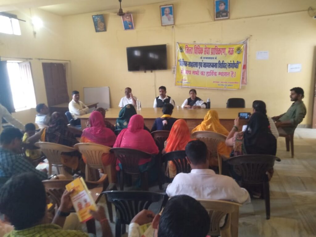 विकास खण्ड मोहम्मदाबाद गोहना में विधिक साक्षरता / जागरुकता शिविर का हुआ आयोजन