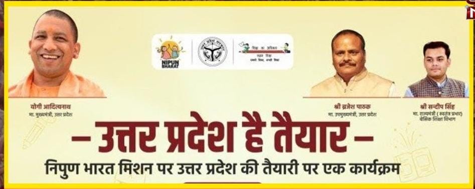निपुण भारत के लक्ष्य को आगे बढ़ाएंगे 'मुख्यमंत्री निपुण भारत एसोसिएट'