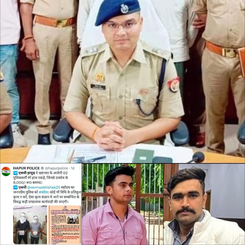 रिश्वत लेते हुए पुलिसकर्मी हुए गिरफ्तार,