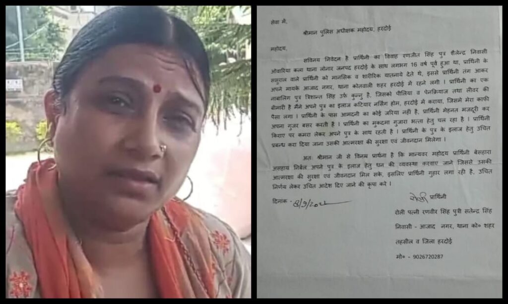 हरदोई प्रार्थिनी रोली देवी ने पुलिस अधीक्षक व जिला अधिकारी से न्याय दिलाने की लगाई गुहार