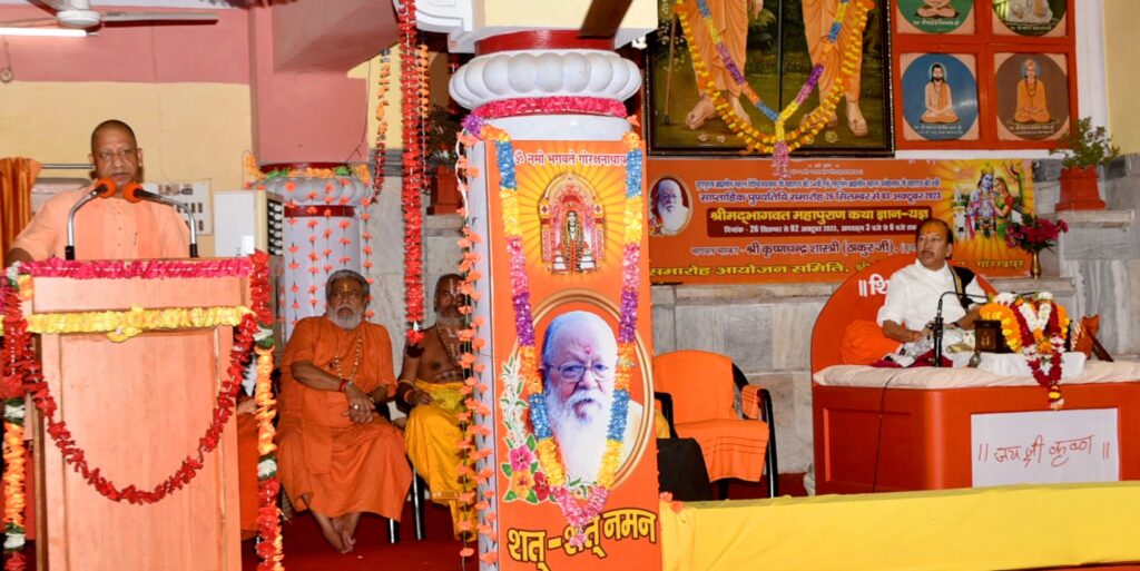 सनातन ही धर्म है , बाकी सब संप्रदाय व उपासना पद्धति : सीएम योगी