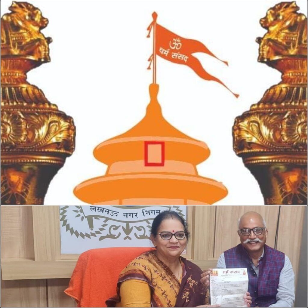 धर्म संसद की अगवानी में रामलाल के रामसेवक पहुंचे महापौर के आवास, महापौर ने धर्म संसद का किया स्वागत