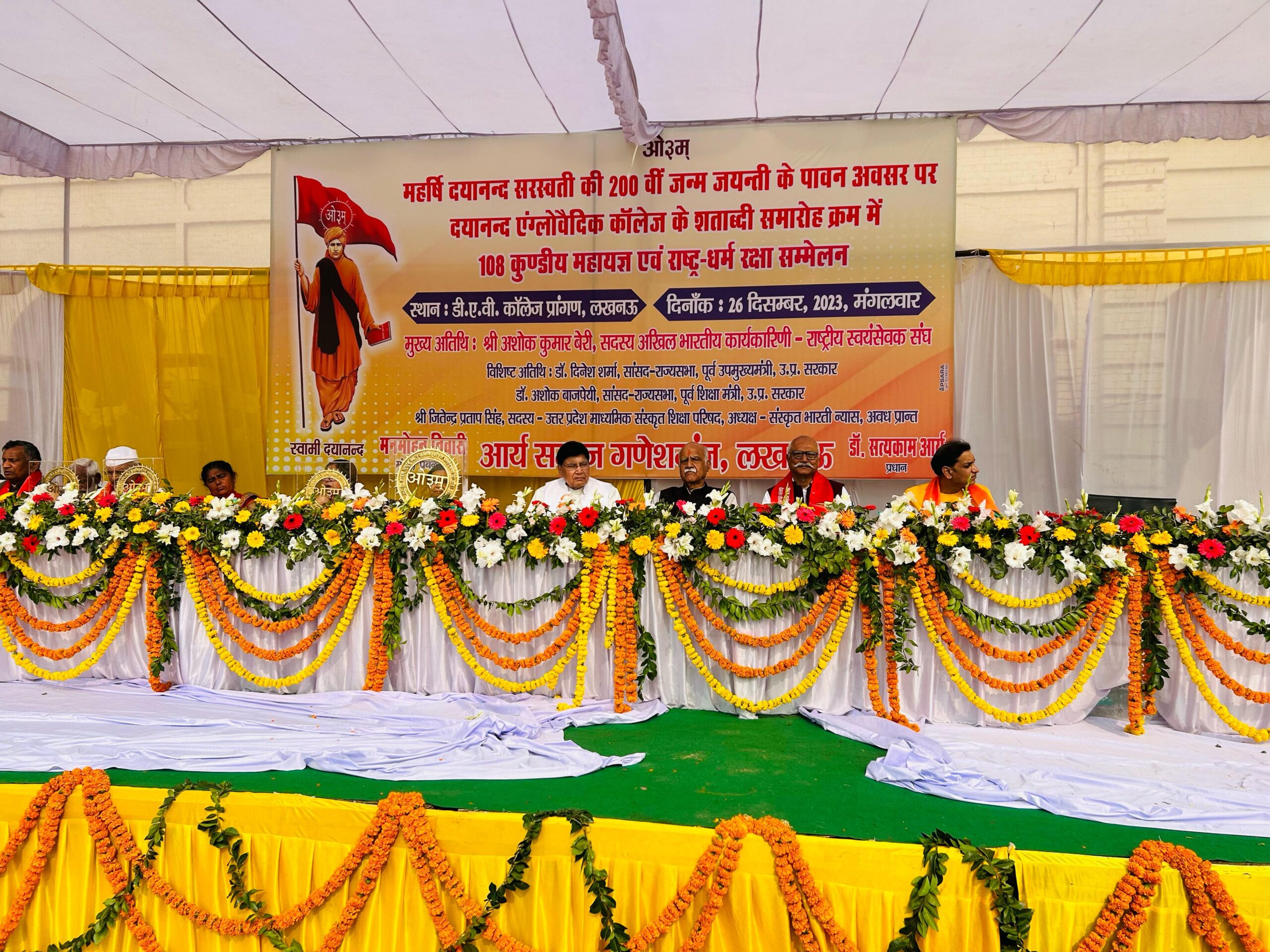 डीएवी कॉलेज लखनऊ में 108 कुंडीय यज्ञ का भव्य आयोजन