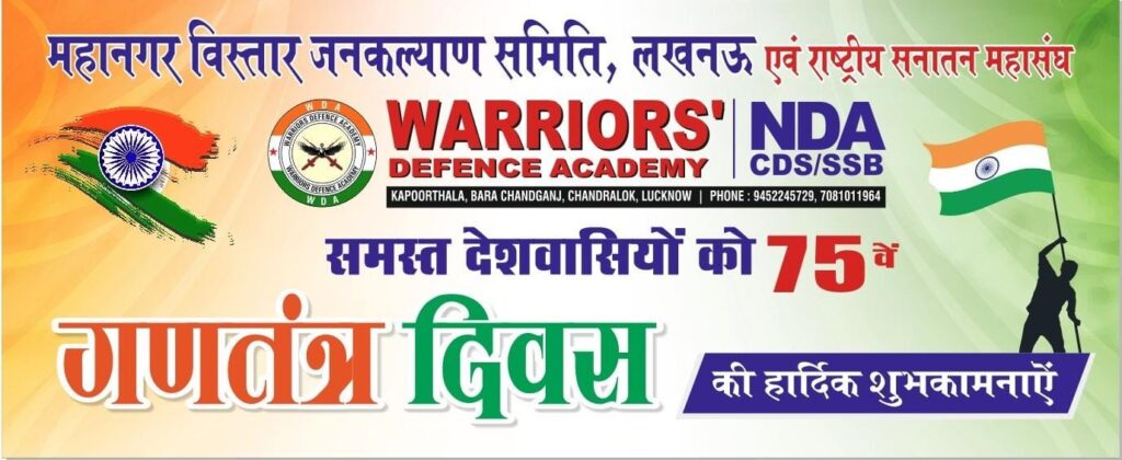 समस्त देशवासियों को 75वें गणतंत्रकी हार्दिक बधाई एवं शुभकामनाएं-जेपी सिंह