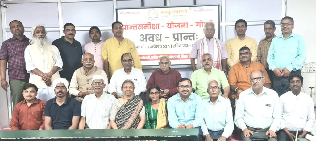 संस्कृतभारती अवधप्रान्त की दो दिवसीय समीक्षा- योजना गौष्ठी सम्पन्न- जे पी सिंह