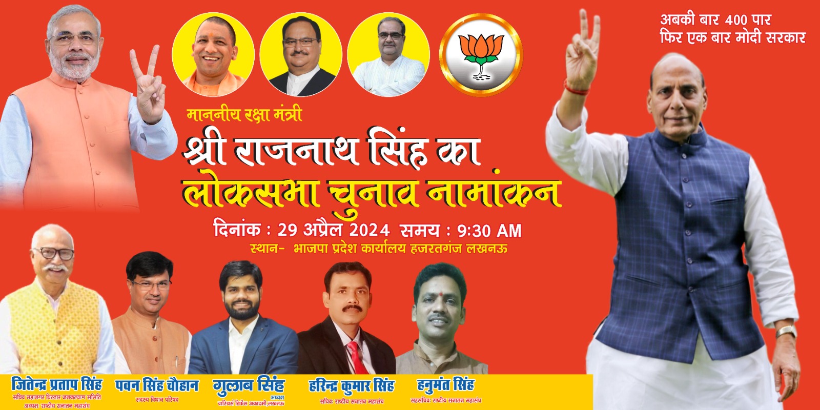 रक्षा मंत्री राजनाथ सिंह के नामांकन पर स्वागत सभा का आयोजन