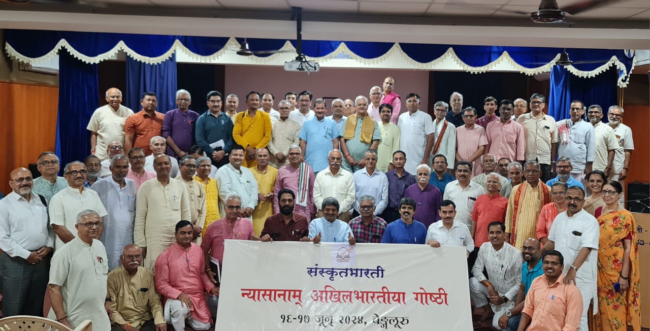 संस्कृतभारती न्यास की दो दिवसीय अखिल भारतीय गौष्ठी, बेंगलूर मे लिए गए महत्वपूर्ण निर्णय- जितेन्द्र प्रताप सिंह