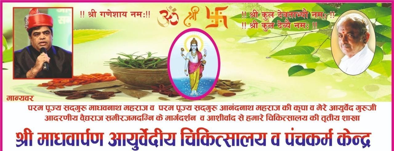 राजधानी में वैद्य मृत्युजय त्रिपाठी के तृतीय चिकित्सालय एवं पंचकर्म केन्द्र का शुभारंभ