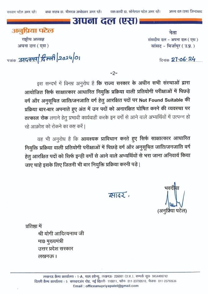 अपनों ने ही अपने को लूटने का बुना ताना-बाना, अनुप्रिया पटेल का योगी सरकार पर हमला